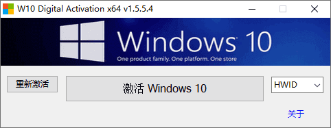 图片[1] - W10 Digital Activation(Win10激活工具) v1.5.5.4 汉化绿色版 - 青笺杂货铺 - 软件资源下载分享