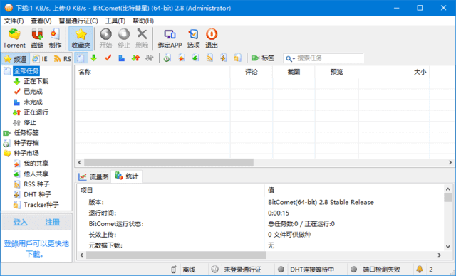 图片[1] - BitComet(比特彗星) v2.12 解锁全功能豪华版 - 青笺杂货铺 - 软件资源下载分享