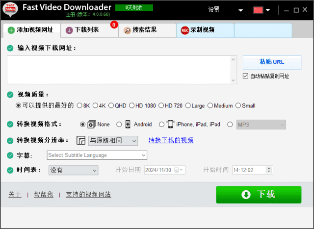 图片[1] - Fast Video Downloader(视频下载器) v4.0.0.73 多语便携版 - 青笺杂货铺 - 软件资源下载分享