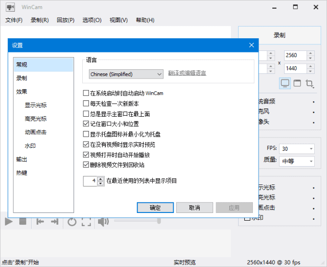 图片[1] - WinCAM中文版(屏幕录像软件) v3.9 多语便携版 - 青笺杂货铺 - 软件资源下载分享