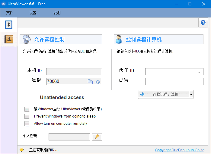 图片[1] - UltraViewer(免费远程控制软件) v6.6.113 - 青笺杂货铺 - 软件资源下载分享