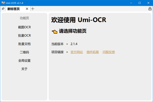 图片[1] - Umi-OCR文字识别工具(离线OCR软件) v2.1.4 中文绿色版 - 青笺杂货铺 - 软件资源下载分享