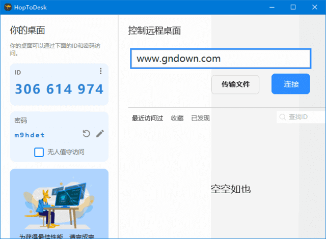 图片[1] - HopToDesk(免费远程协助工具) v1.42.9 中文绿色版 - 青笺杂货铺 - 软件资源下载分享