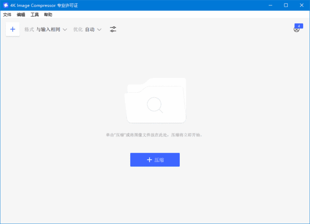 图片[1] - 4K Image Compressor(图像压缩软件) v1.5.0.0280 多语便携版 - 青笺杂货铺 - 软件资源下载分享