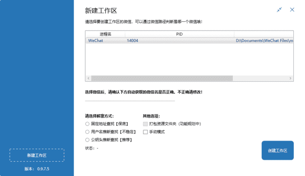 图片[1] - WechatBakTool(微信聊天备份工具) v0.9.7.5 中文绿色版 - 青笺杂货铺 - 软件资源下载分享