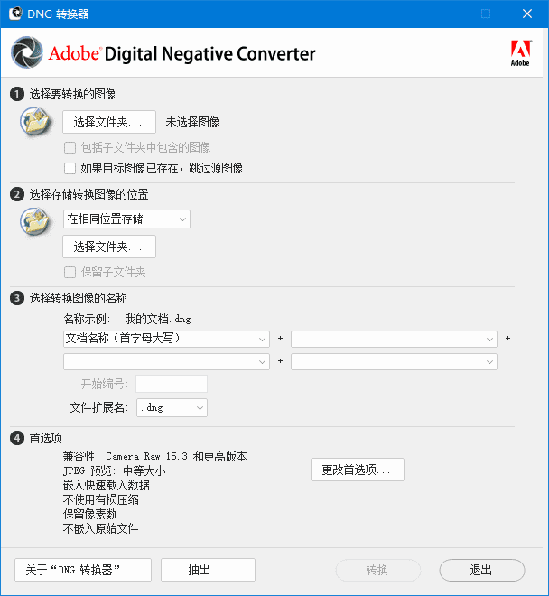 图片[1] - Adobe DNG Converter(相机照片转换工具) v17.2 - 青笺杂货铺 - 软件资源下载分享