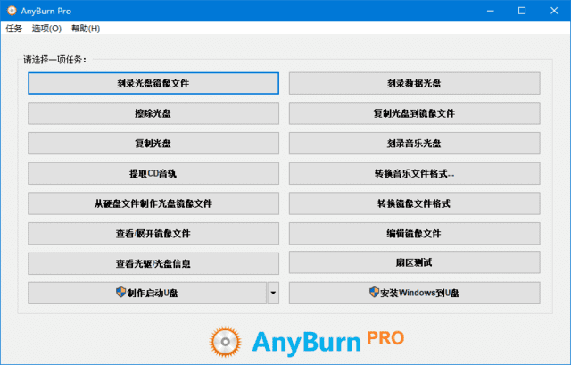 AnyBurn(多功能光盘刻录软件) v6.3 多语便携版 - 青笺杂货铺 - 软件资源下载分享