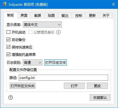 图片[1] - Snipaste(轻量级的截图工具) v2.10.5 中文绿色版 - 青笺杂货铺 - 软件资源下载分享