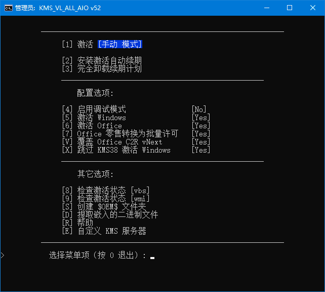 KMS_VL_ALL_AIO中文版(KMS激活工具) v53 汉化绿色版 - 青笺杂货铺 - 软件资源下载分享