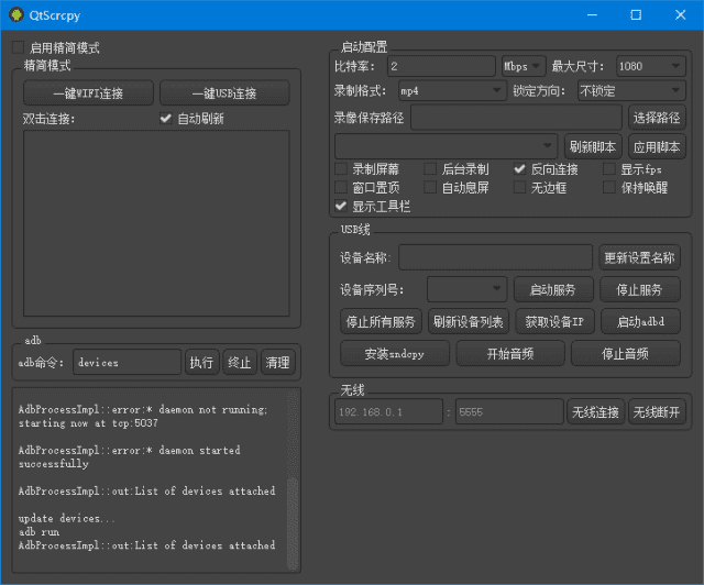 图片[1] - QtScrcpy(开源安卓实时投屏工具) v3.1.1 中文绿色版 - 青笺杂货铺 - 软件资源下载分享