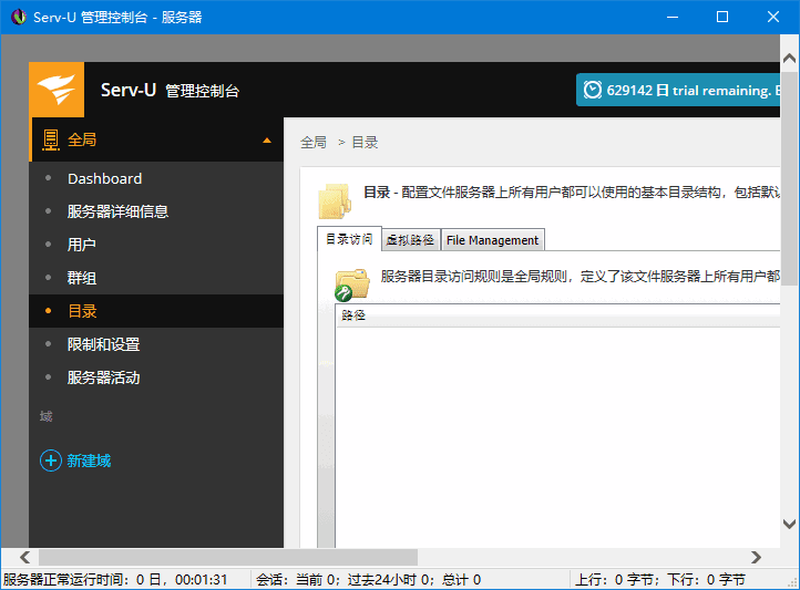 图片[1] - Serv-U FTP Server(FTP服务器软件) v15.5.0.107 中文破解版 - 青笺杂货铺 - 软件资源下载分享