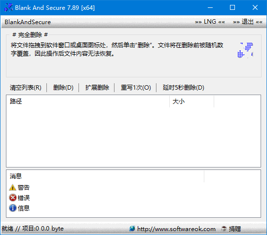 图片[1] - Blank And Secure(硬盘数据擦除软件) v8.11 中文绿色版 - 青笺杂货铺 - 软件资源下载分享