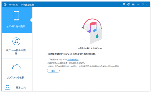 图片[1] - Aiseesoft FoneLab(iOS数据恢复软件) v10.6.62 多语便携版 - 青笺杂货铺 - 软件资源下载分享