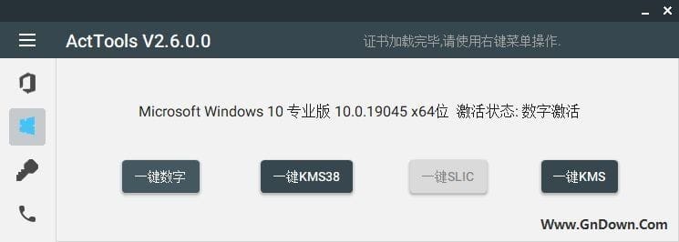 图片[1] - ActTools(全能KMS激活工具) v2.8.0.0 中文绿色版 - 青笺杂货铺 - 软件资源下载分享