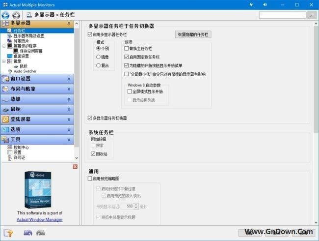 图片[1] - Actual Multiple Monitors(多显示器管理工具) v8.14.7 中文版 - 青笺杂货铺 - 软件资源下载分享