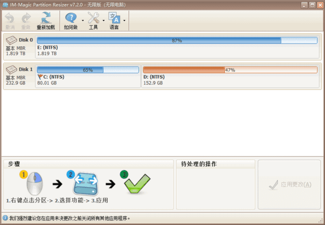 图片[1] - IM-Magic Partition Resizer(分区调整软件) v7.5.1 多语便携版 - 青笺杂货铺 - 软件资源下载分享