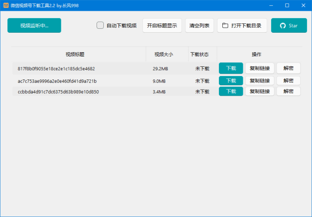 图片[1] - 微信视频号下载工具(支持直播回放、直播流) v2.2 中文绿色版 - 青笺杂货铺 - 软件资源下载分享