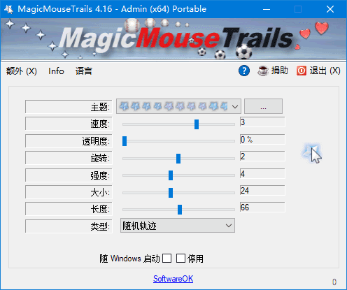 图片[1] - MagicMouseTrails(鼠标轨迹美化工具) v4.21 中文绿色版 - 青笺杂货铺 - 软件资源下载分享