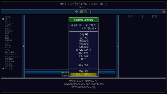 图片[1] - MAME(街机游戏模拟器) v0.274 中文绿色版 - 青笺杂货铺 - 软件资源下载分享