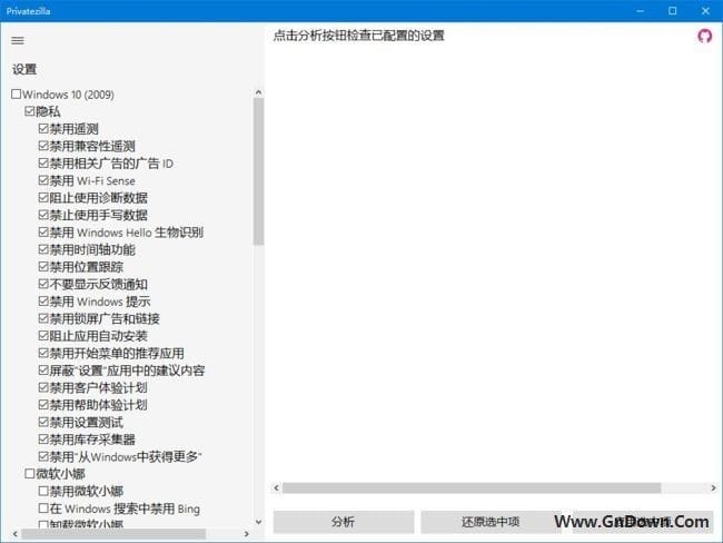 图片[1] - Privatezilla(Windows 10 隐私保护工具) v0.60.0 中文免费版 - 青笺杂货铺 - 软件资源下载分享