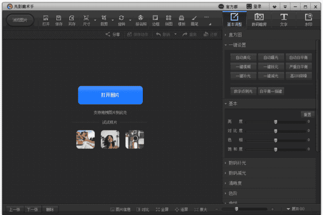 图片[1] - 光影魔术手(经典傻瓜修图软件) v4.7.0.951 - 青笺杂货铺 - 软件资源下载分享