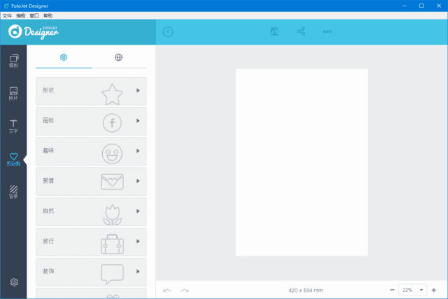 图片[1] - FotoJet Designer(制作海报和图片) v1.3.9 多语便携版 - 青笺杂货铺 - 软件资源下载分享