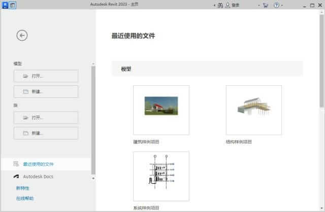 图片[1] - Autodesk Revit(BIM三维建模软件) v2024.3 中文破解版 - 青笺杂货铺 - 软件资源下载分享