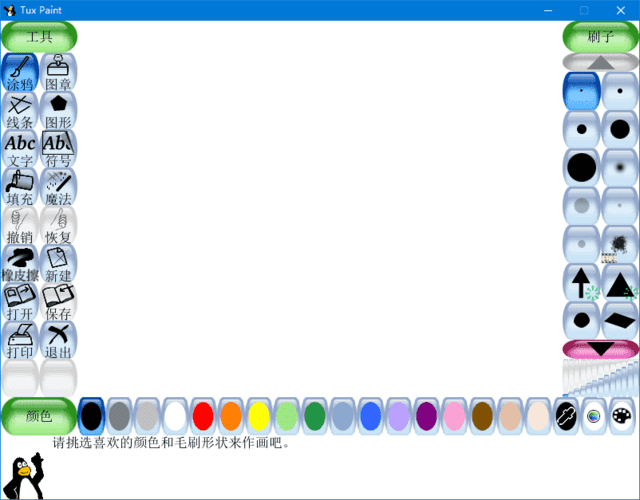 图片[1] - Tux Paint(专为儿童设计绘画软件) v0.9.33 中文绿色版 - 青笺杂货铺 - 软件资源下载分享