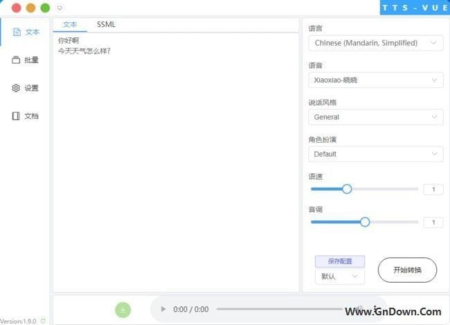 TTS-Vue(免费微软语音合成工具) v1.9.15 中文版 - 青笺杂货铺 - 软件资源下载分享