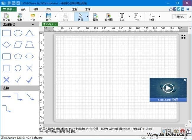 图片[1] - NCH ClickCharts(流程图绘制工具) v8.43 中文版 - 青笺杂货铺 - 软件资源下载分享