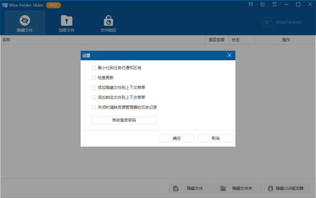 图片[1] - Wise Folder Hider(文件夹隐藏) Pro v5.0.8.238 多语便携版 - 青笺杂货铺 - 软件资源下载分享