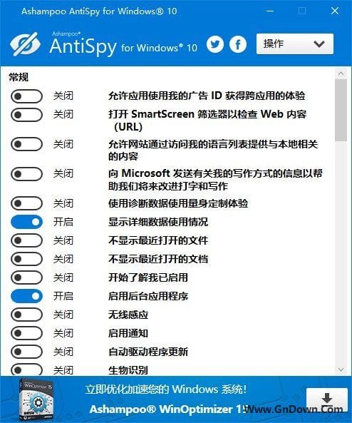 图片[1] - Ashampoo AntiSpy(Win10系统功能禁用工具) v1.1.0.1 中文版 - 青笺杂货铺 - 软件资源下载分享