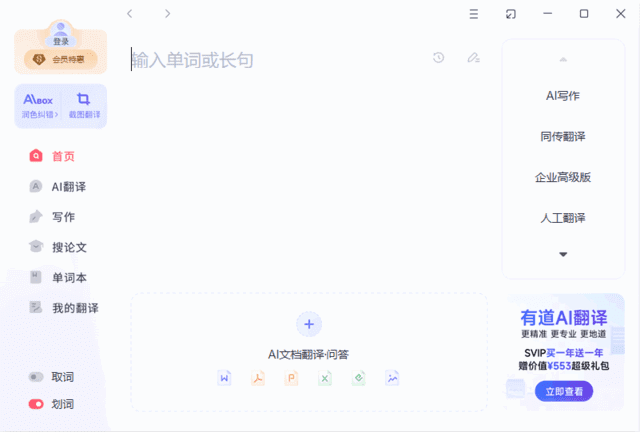 图片[1] - 网易有道翻译官方原版丨最新版下载丨版本号 11.1.2.0 - 青笺杂货铺 - 软件资源下载分享