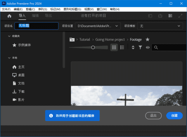 图片[1] - Adobe Premiere Pro 2024(简称PR2024破解版) v24.6.1 破解版 - 青笺杂货铺 - 软件资源下载分享