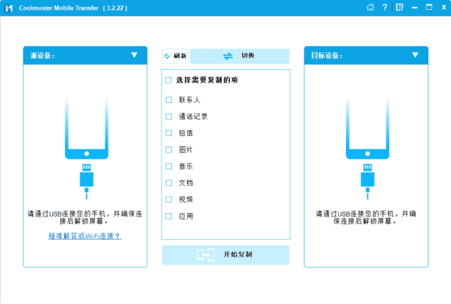 图片[1] - Coolmuster Mobile Transfer(手机文件传输工具) v3.2.22 多语便携版 - 青笺杂货铺 - 软件资源下载分享