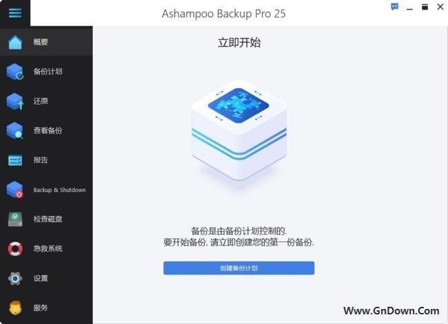 图片[1] - Ashampoo Backup(功能强大备份软件) Pro v25.03 - 青笺杂货铺 - 软件资源下载分享