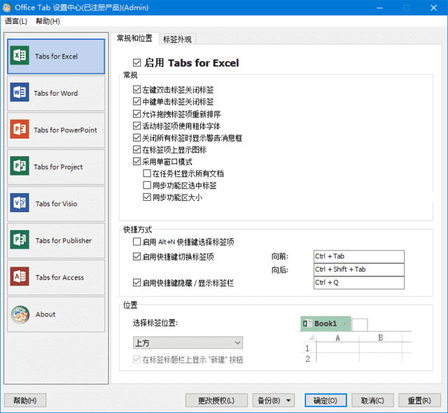 图片[1] - Office Tab(Office多标签页增强插件) v16.00.001 中文破解版 - 青笺杂货铺 - 软件资源下载分享