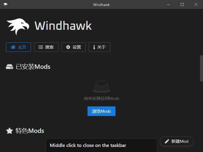 图片[1] - windhawk(魔改系统的强大插件) v1.5 中文绿色版 - 青笺杂货铺 - 软件资源下载分享