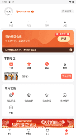 图片[1] - 糖豆广场舞APP(广场舞演示视频) v8.4.6 去广告解锁VIP版 - 青笺杂货铺 - 软件资源下载分享