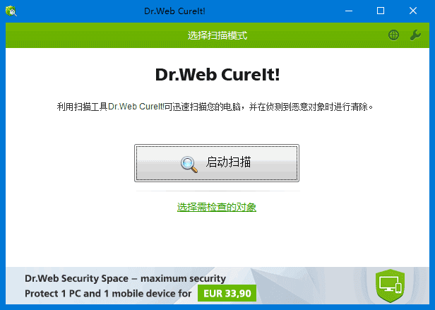 图片[1] - Dr.Web CureIt!(检测清除恶意软件) v21.02.2025 中文绿色版 - 青笺杂货铺 - 软件资源下载分享