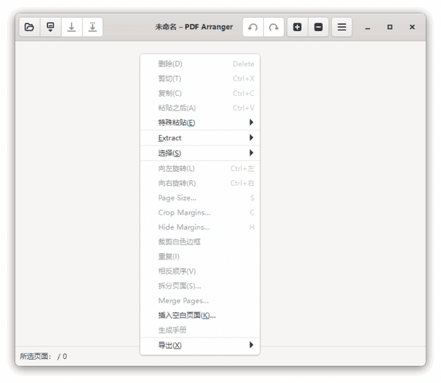 PDF Arranger(免费PDF编辑软件) v1.11.1 中文绿色版 - 青笺杂货铺 - 软件资源下载分享