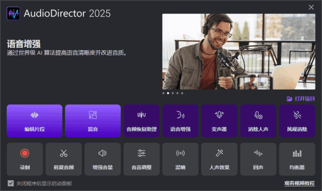 图片[1] - CyberLink AudioDirector(音频编辑软件) 2025 v15.0.4705.11 极致版 - 青笺杂货铺 - 软件资源下载分享