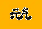 元气桌面壁纸APP(安卓壁纸软件) v3.52.4326 去广告VIP版 - 青笺杂货铺 - 软件资源下载分享