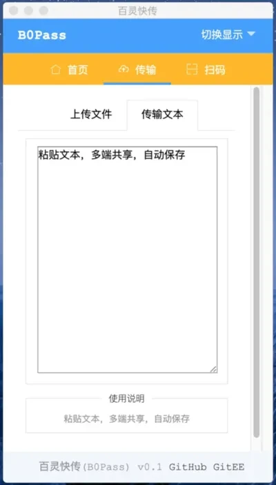 图片[1] - B0Pass百灵快传(手机电脑文件传输工具) v0.1.9 中文免费版 - 青笺杂货铺 - 软件资源下载分享