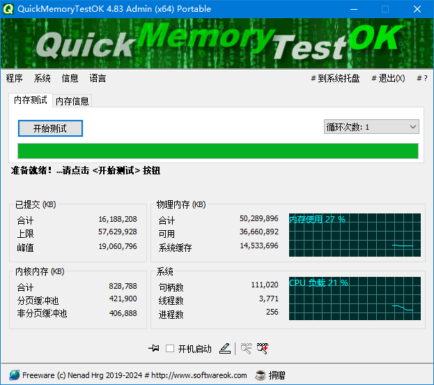 图片[1] - QuickMemoryTestOK(内存测试工具) v4.99 中文绿色版 - 青笺杂货铺 - 软件资源下载分享