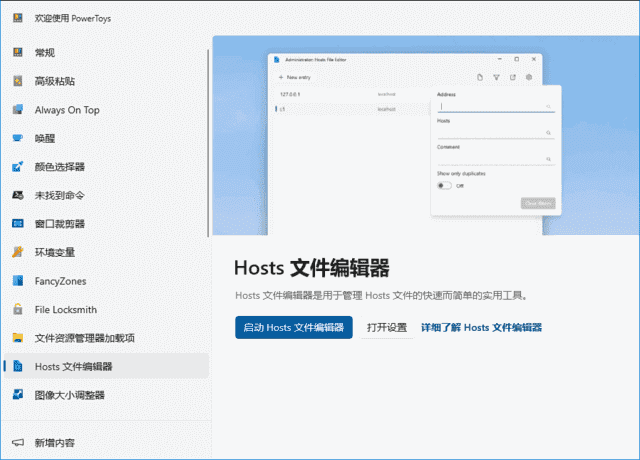 图片[1] - PowerToys微软免费工具集(自定义系统工具) v0.88.0 - 青笺杂货铺 - 软件资源下载分享