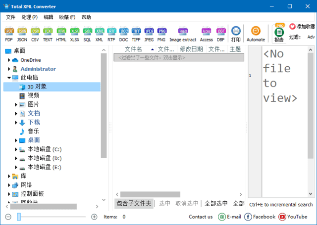 图片[1] - CoolUtils Total XML Converter v3.2.0.155 多语便携版 - 青笺杂货铺 - 软件资源下载分享