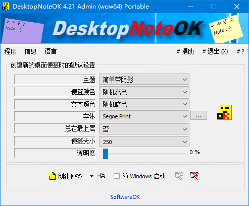 图片[1] - DesktopNoteOK(桌面便签工具) 4.21 中文绿色版 - 青笺杂货铺 - 软件资源下载分享