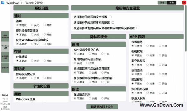 Windows 11 Fixer(Windows 11 设置工具) v2.1 中文版 - 青笺杂货铺 - 软件资源下载分享