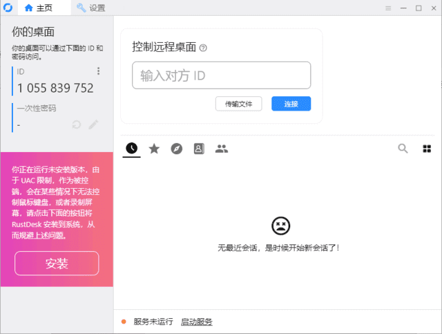 图片[1] - RustDesk(跨平台远程桌面软件) v1.3.8 中文绿色版 - 青笺杂货铺 - 软件资源下载分享